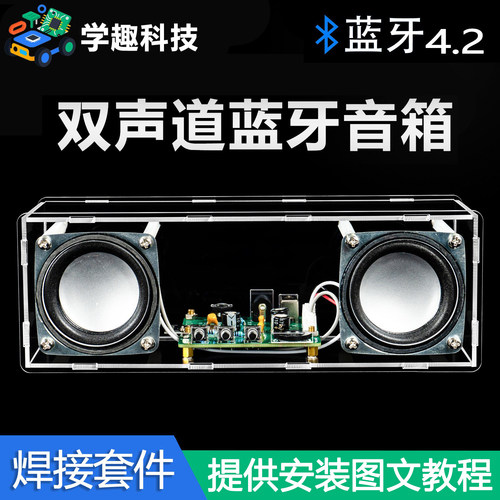 双声道蓝牙音箱立体功放套件