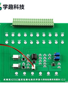 高精度AD592温度检测电路 电子电路装调与应用技能竞赛 国赛套件