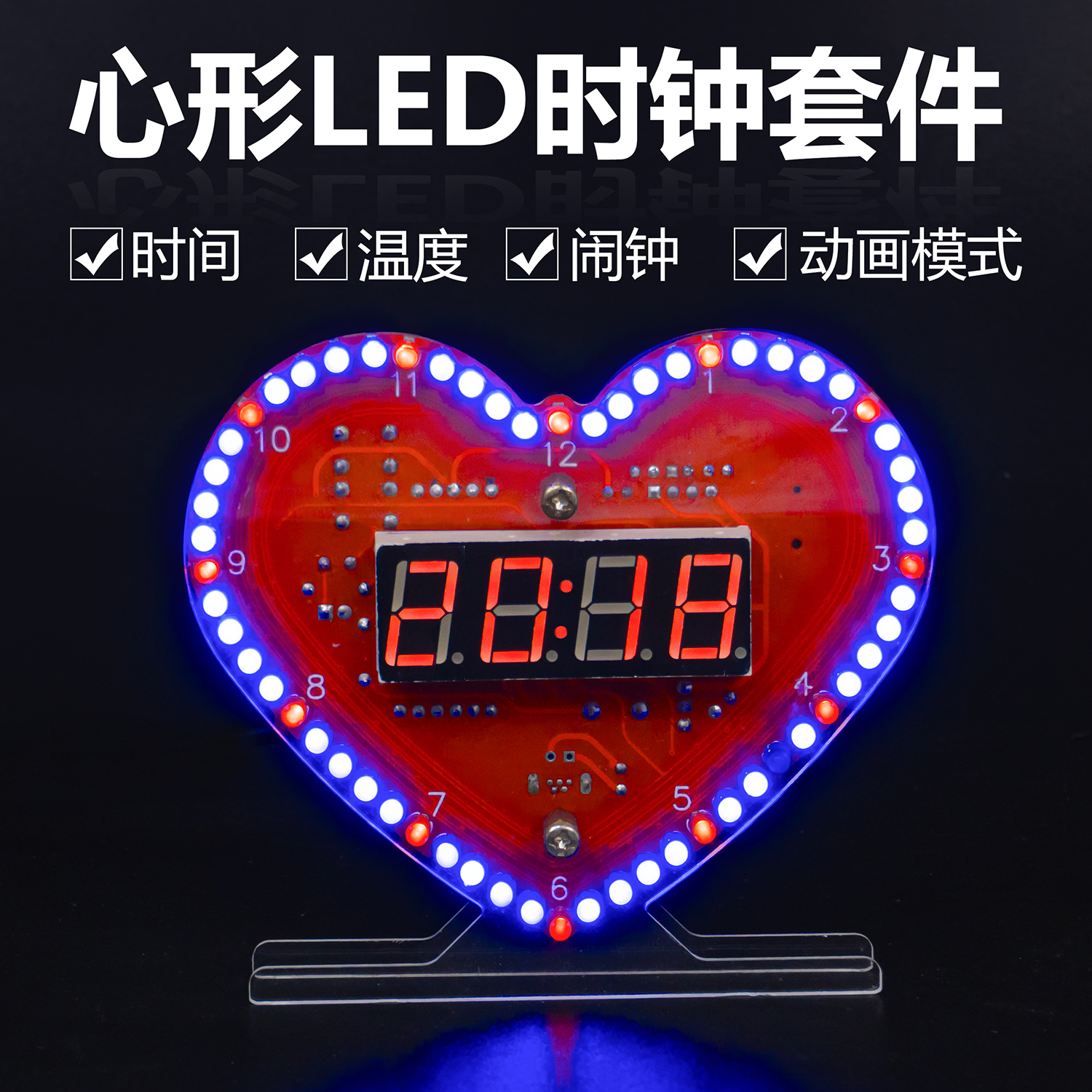 心型旋转LED数字时钟套件