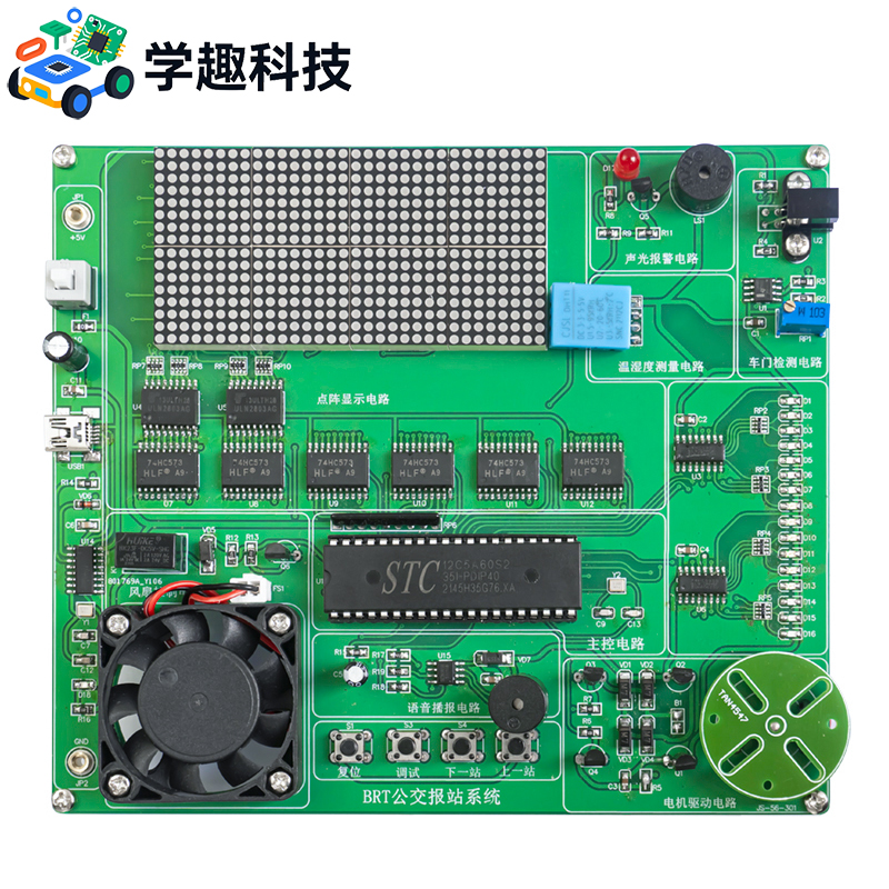 BRT公交报站系统竞赛套件