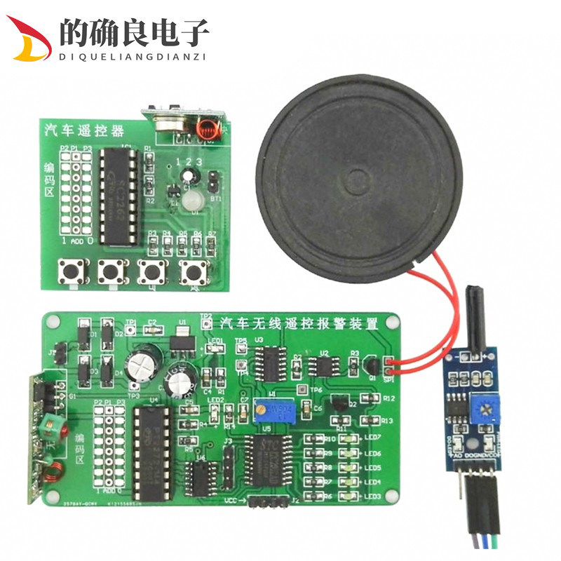 汽车无线遥控报警装置焊接diy套件电子电路装调与应用技能竞赛