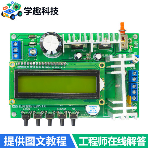 DIY焊接制作电路0-18V数控直流