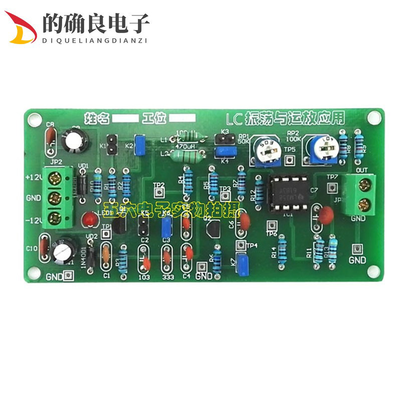 rlc振荡与运放应用电路lc运算放大电子实训焊接组装实习diy套件