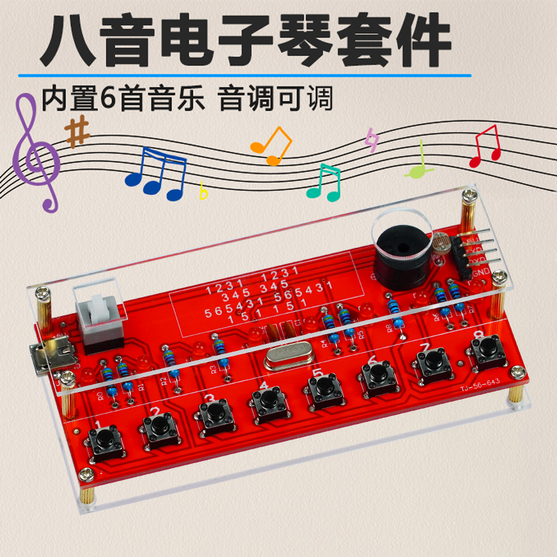 伍陆电子DIY套件电子琴焊接组装