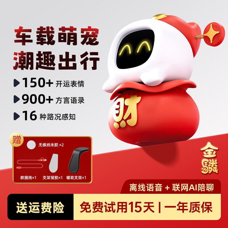 智能对话财神车载AI机器人摆件