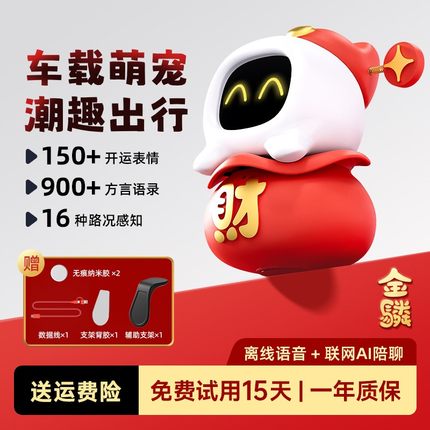 智能对话财神车载AI机器人摆件大模型表情包电子宠物装饰潮玩伴侣