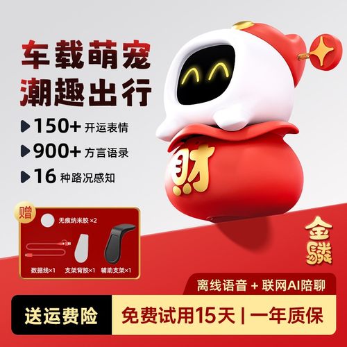 智能对话财神车载AI机器人摆件