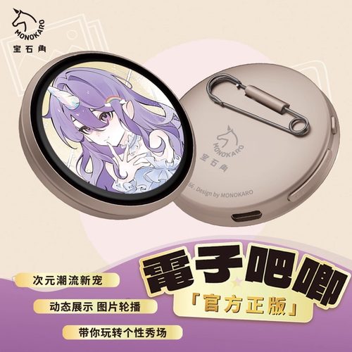 宝石角电子吧唧谷子二次元徽章