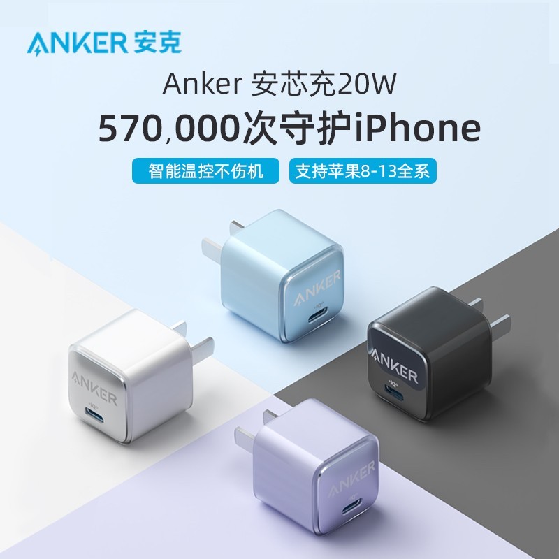 ANKER快充PD20W充电器插头