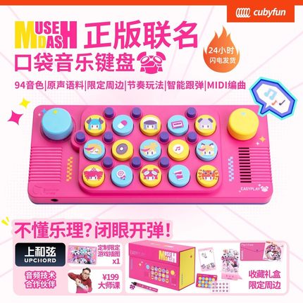 Cubyfun口袋音乐键盘喵斯快跑联名电子琴儿童礼物musedash周边