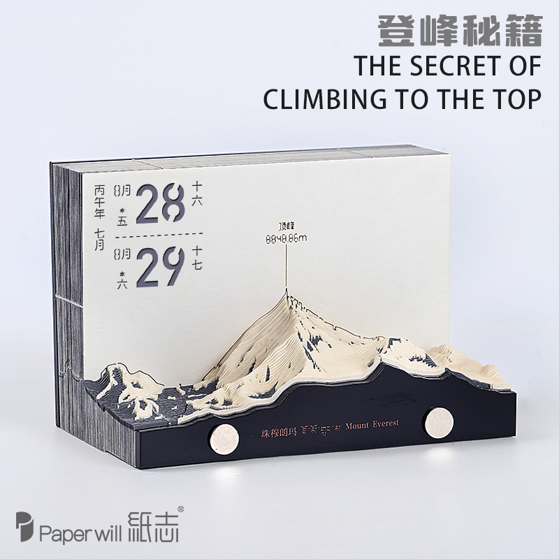 珠峰立体纸雕手撕日历摆件礼物