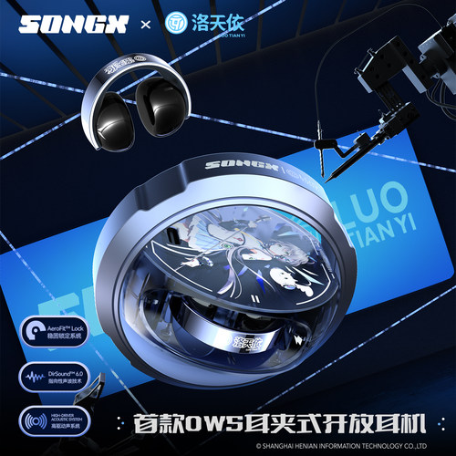 SONGX洛天依联名耳夹式蓝牙耳机