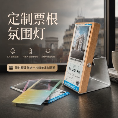亚克力票根DIY定制氛围小夜灯