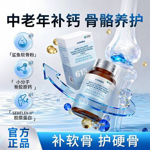 康恩贝骨胶原鲨鱼软骨钙片中老年人柠檬酸钙氨糖软骨素胶原蛋白片
