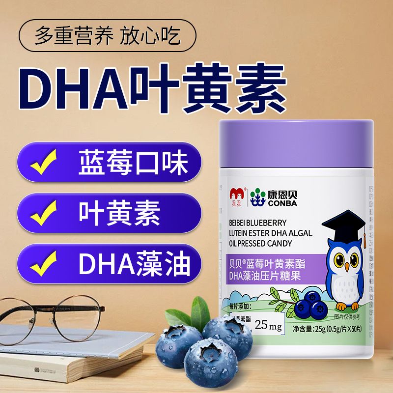 康恩贝蓝莓叶黄素酯DHA藻油压片糖果青少年蓝莓味官方正品50片/瓶