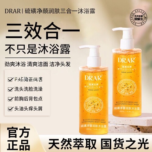 DRAR硫磺除螨沐浴露祛痘后背香皂去螨虫疙瘩持久留香男女官方正品