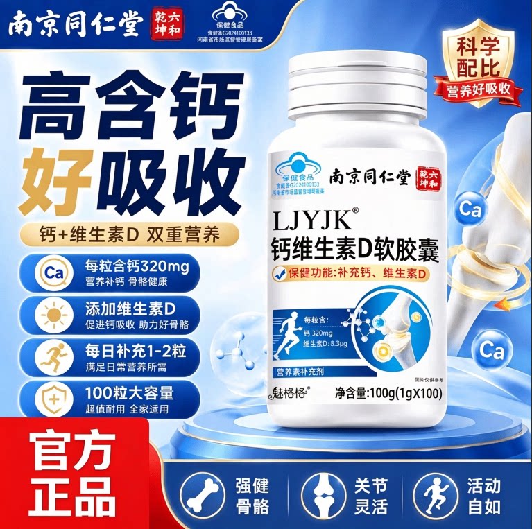 南同六和乾坤LJYJK钙维生素D软胶囊蓝帽子补钙补维生素D官方正品