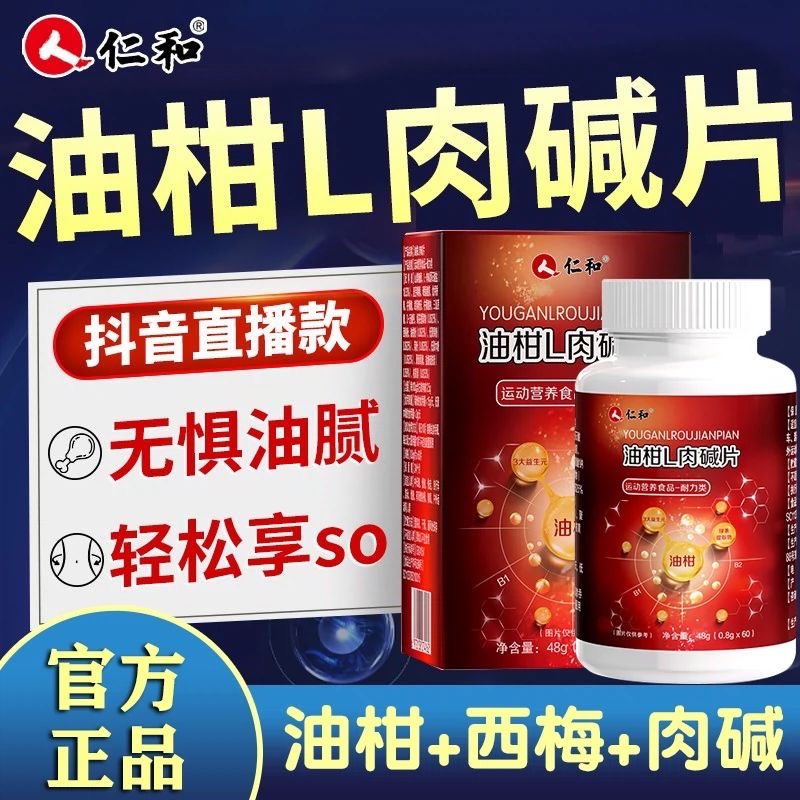 仁和油柑L肉碱片左旋肉碱搭黑咖啡饮料轻绿茶提取物盈体态正品