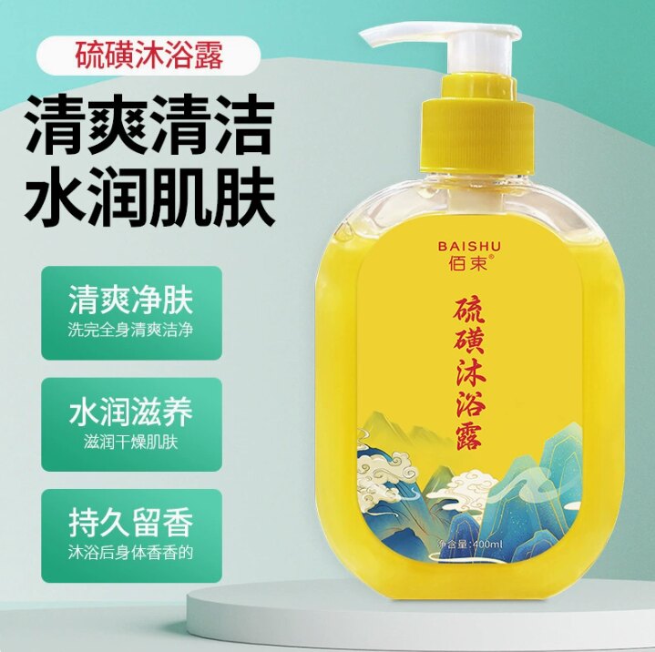 佰束除满硫磺液体香皂深层舒缓清洁祛痘祛螨虫控油沐浴露官方正品图片
