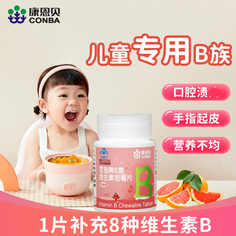 康恩贝儿童启泡牌B族维生素咀嚼片复合维生素b12b6b1b2官方店正品