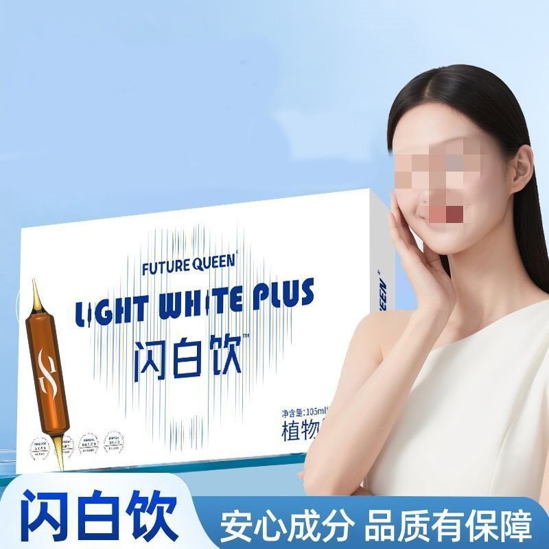 futurequeen闪白饮植物饮料萃取白番茄双针白白官方正品成人滋补,咖啡/麦片/冲饮,植物饮料,淘宝优惠券,粉丝福利购,淘宝优惠卷