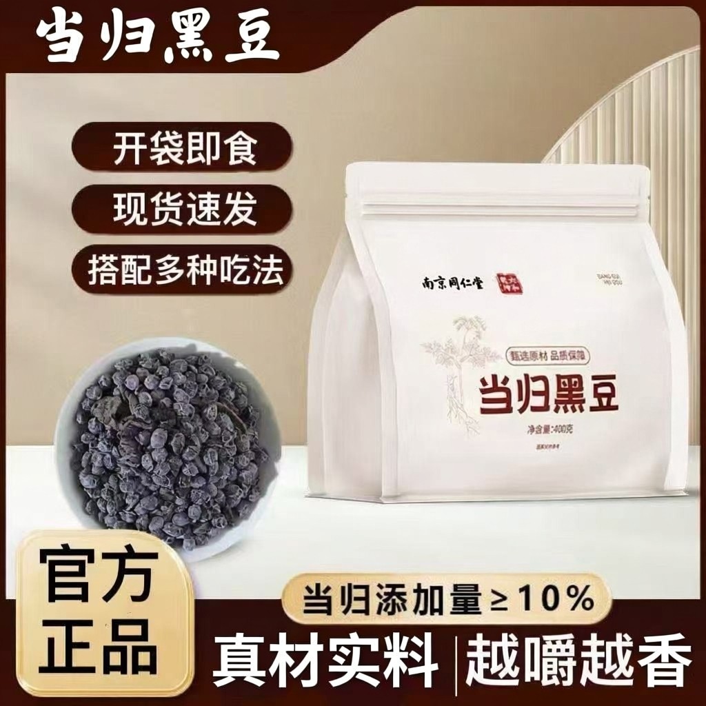 南京同仁堂六和乾坤当归黑豆特级古法炒制黄冰糖开袋即食补气滋补,传统滋补营养品,养生丸,淘宝优惠券,粉丝福利购,淘宝优惠卷