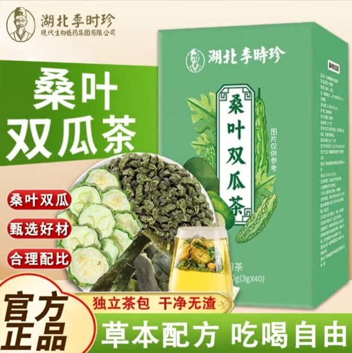 湖北李时珍桑叶双瓜茶正宗苦瓜干冬瓜养生茶泡水喝下火气官方正品图片