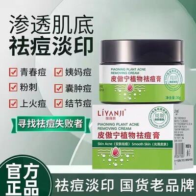 丽颜肌皮傲宁植物祛痘膏净痘控油淡化痘印修护保湿温和正品学生