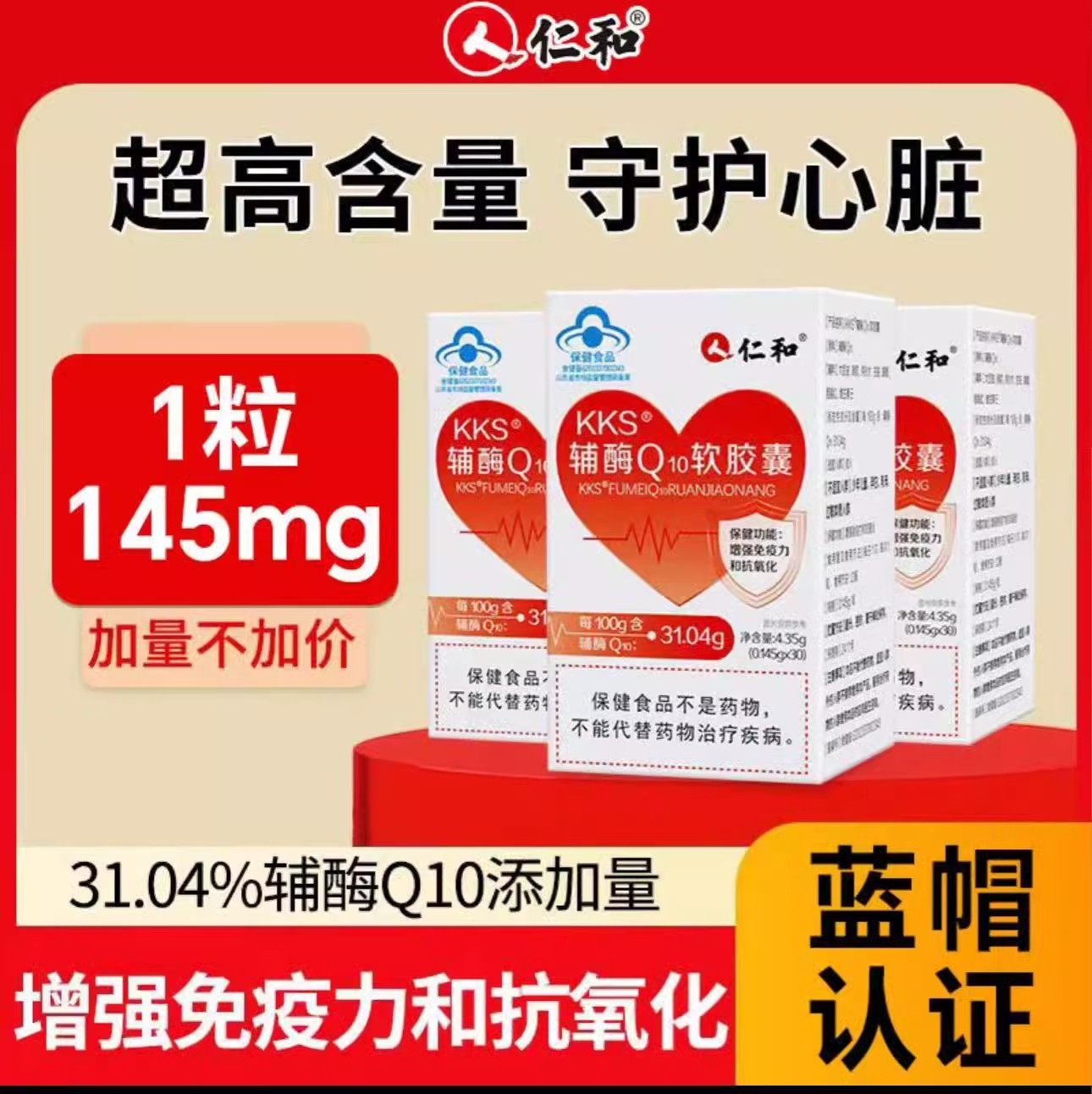 仁和辅酶q10软胶囊保护心脏备