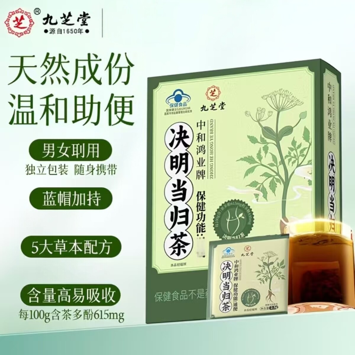 九芝堂决明子当归茶绿茶番泻叶男女温和排毒草本通宿便官方正品