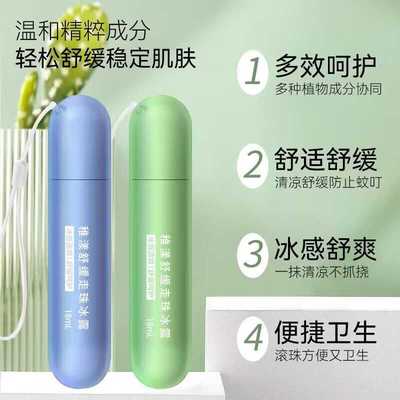舒缓走珠冰露清凉提神舒痒防蚊子棒叮咬驱蚊止痒膏儿童官方正品店