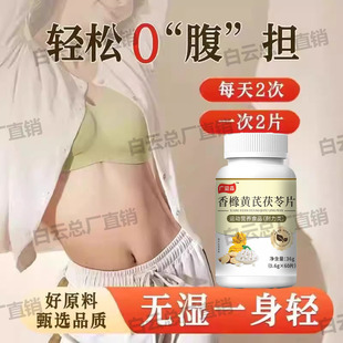 广益淼香橼黄芪茯苓片排毒排体内湿寒湿气重成人草本萃取官方正品