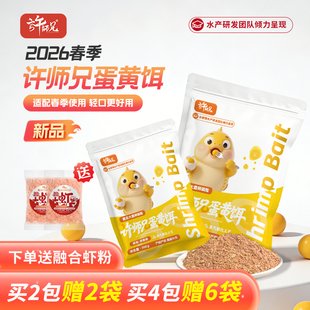 许师兄蛋黄饵采用蛋黄原料富含大量卵磷脂饵料持久不返水不死饵