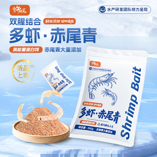 许师兄多虾赤尾青双腥大量蛋白低盐赤尾青南极磷虾冬季低温饵料