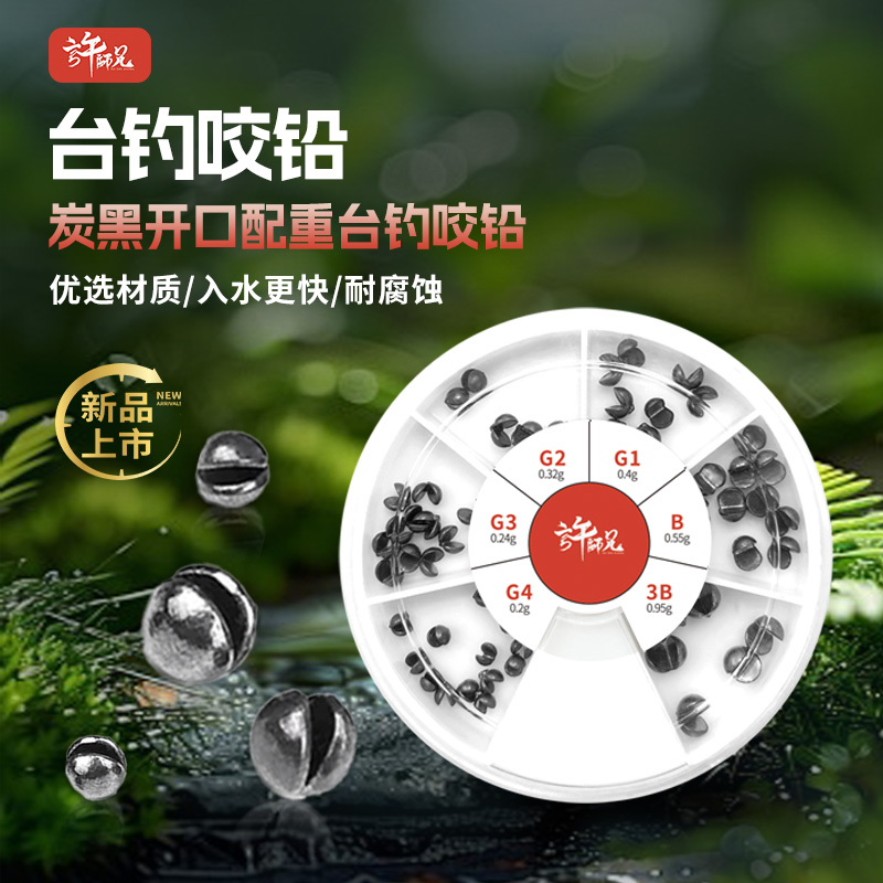 升级炭黑开口配重台钓咬铅防走水渔具快速定位找底铅路亚筏矶