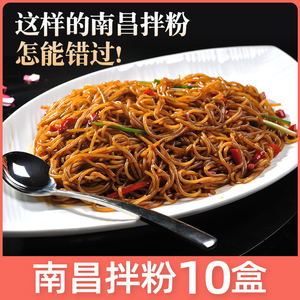 10盒汤好喝南昌拌粉江西米粉桂林米线正宗特产早餐方便面速食拌面