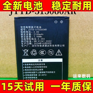 适用随身WiFi路由器电池 JYTD-515060AR/JYTD-815060AR电池原装