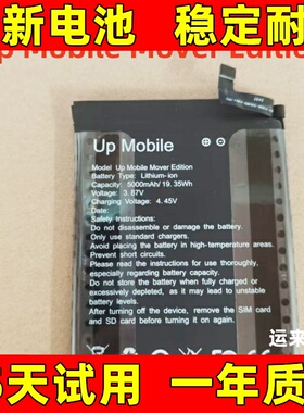 适用Up Mobile Mover Edition手机电池 5000mah 3.87V 原装电池