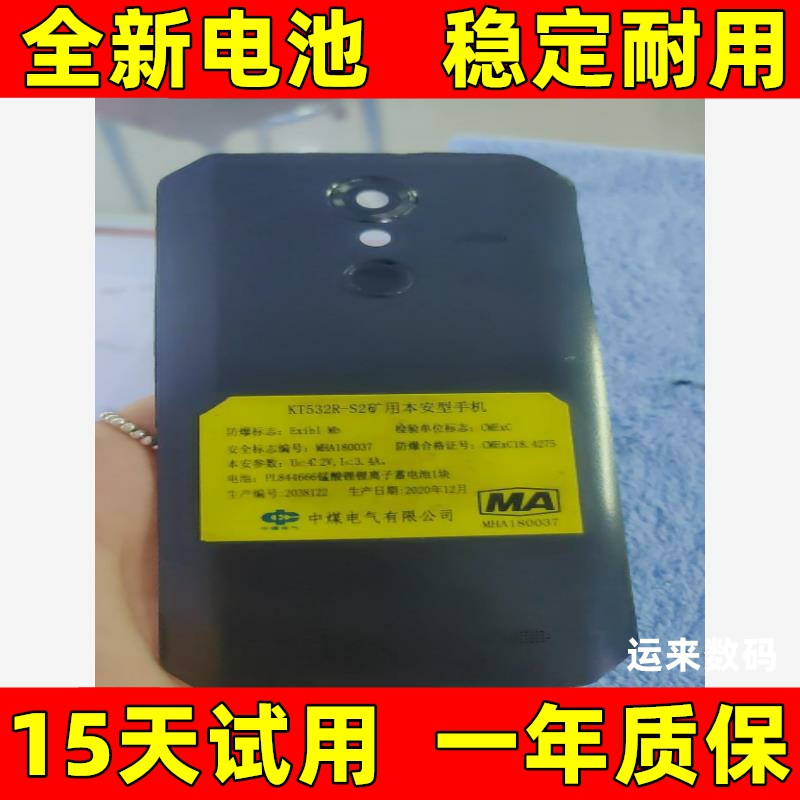 适用 KT532R-S2矿用本安型手机电池 PL844666聚合物锂离子电池
