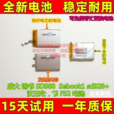 适用盛大锦书SD968eboo