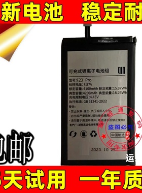 适用多亲 F23 pro 学生手机手机电池 4100/4200mah 3.87v原装电板