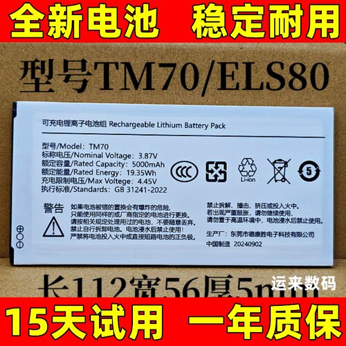 适用WiFi电池TM70/ELS80/ELS90电池 影腾HF310电池 格行WiFi电池