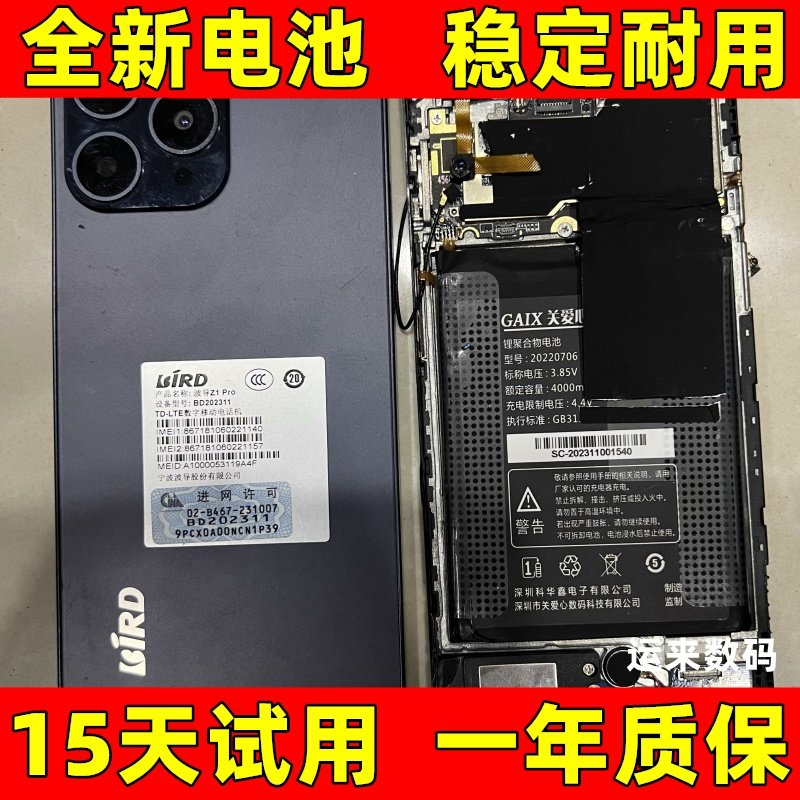 适用BIRD波导Z1 Z1PRO手机电池波导BD202311关爱心GAIX 20220706