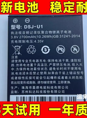 适用 科达KEDACOM DSJ-KDCU2A1执法记录仪电池DSJ-U1 U2 U3电池