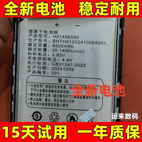 适用产品型号；H01486590手机电池 qopo 202109杂牌机三线电池
