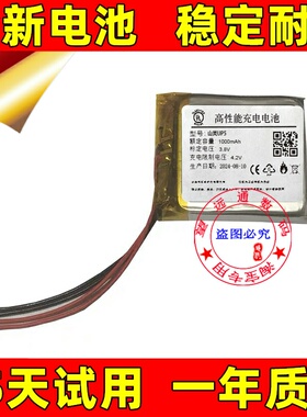 适用Shanling UP5山灵up5蓝牙耳放电池 3.8v 1000mAh原装电板