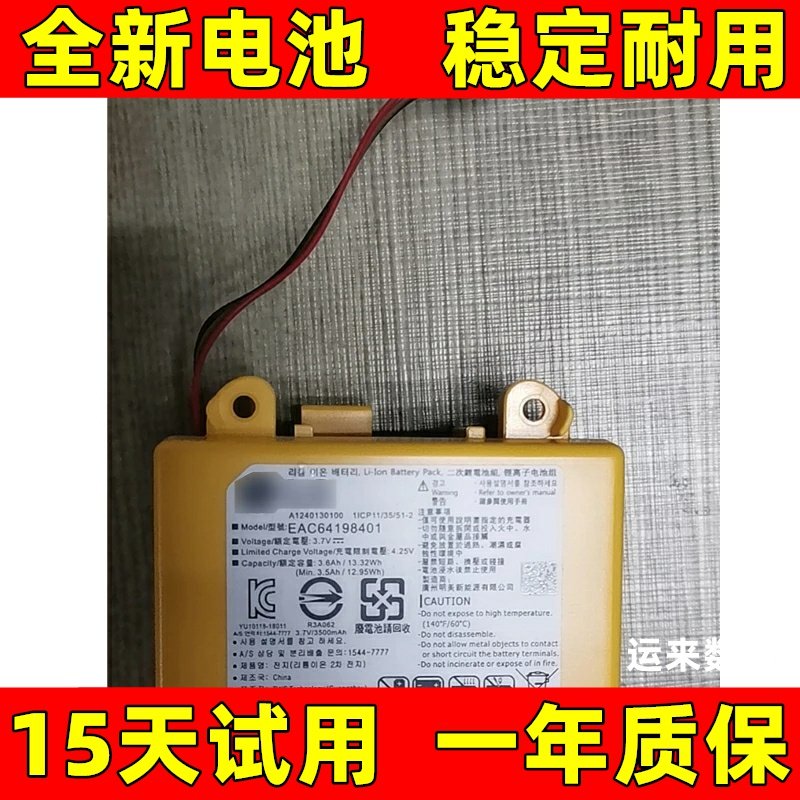电池 适用LG EAC64198401 扫地机器人电池原装电板