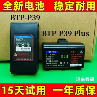 适用新北洋BTP-P39 Plus/BTP-P39电池PB-RP201/PB-RP200电池手机