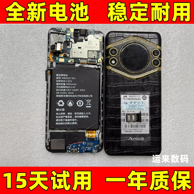 适用Anica艾尼卡 A900 A600 NB2022-L7/L6手机电池NB2022-03L电池