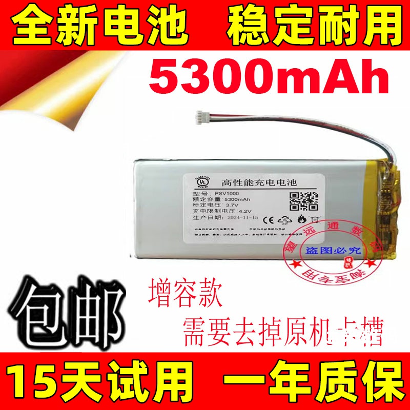 全新5300mAh适用索尼PSv